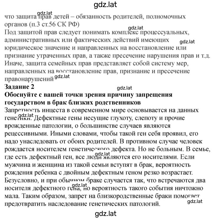 Решение задания № 83 — страница 2