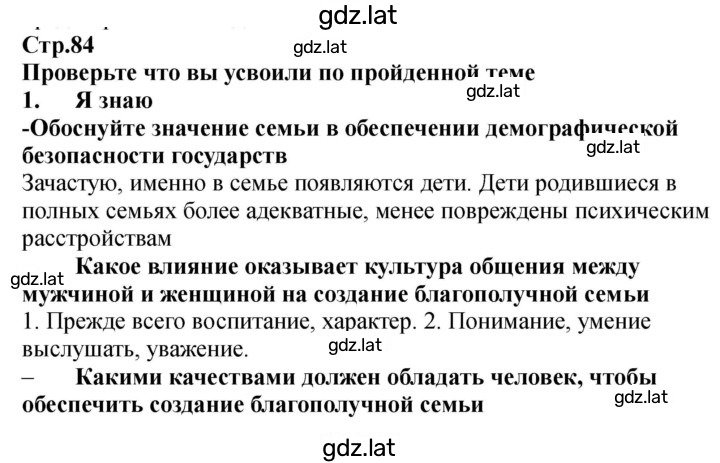 Решение задания № 84-85 — страница 1