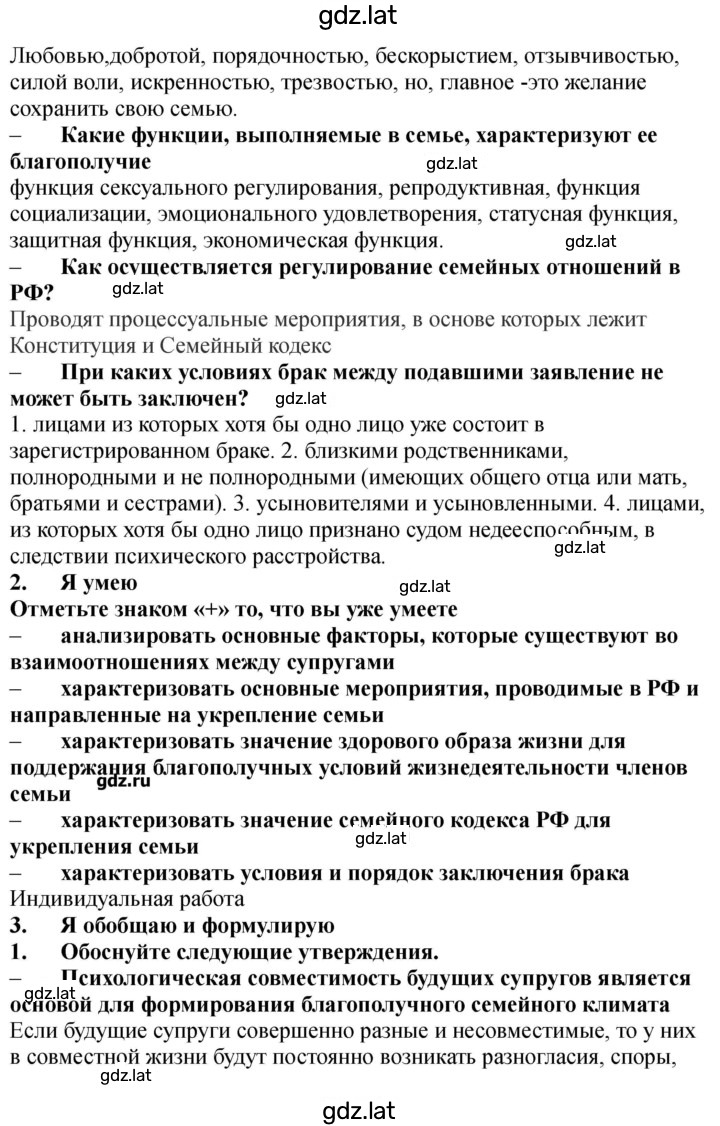 Решение задания № 84-85 — страница 2
