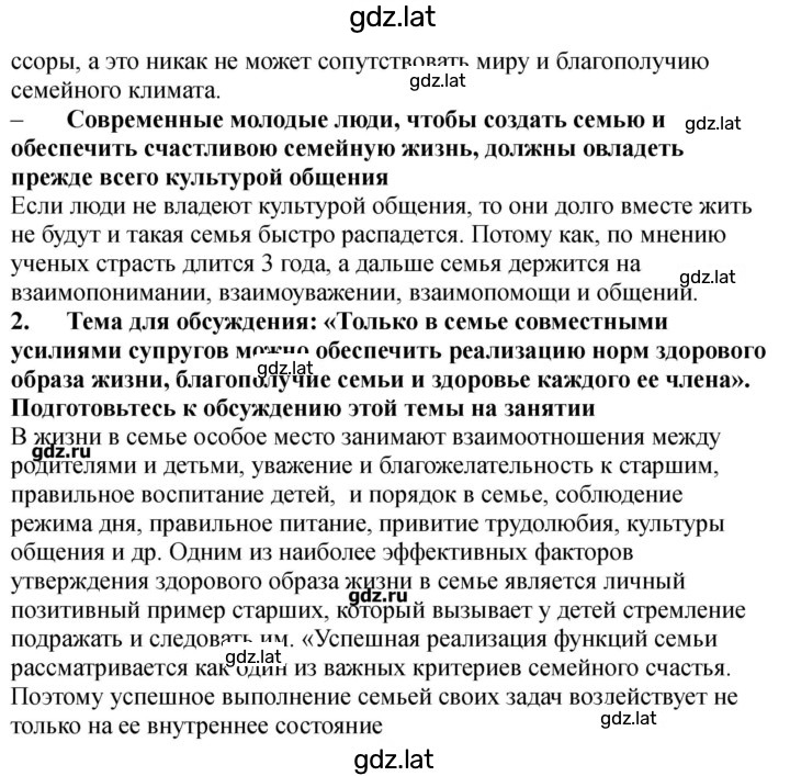 Решение задания № 84-85 — страница 3
