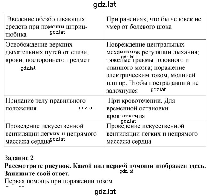 Решение задания № 86-87 — страница 2