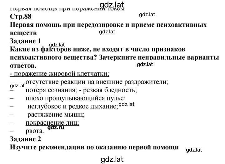 Решение задания № 88-89 — страница 1