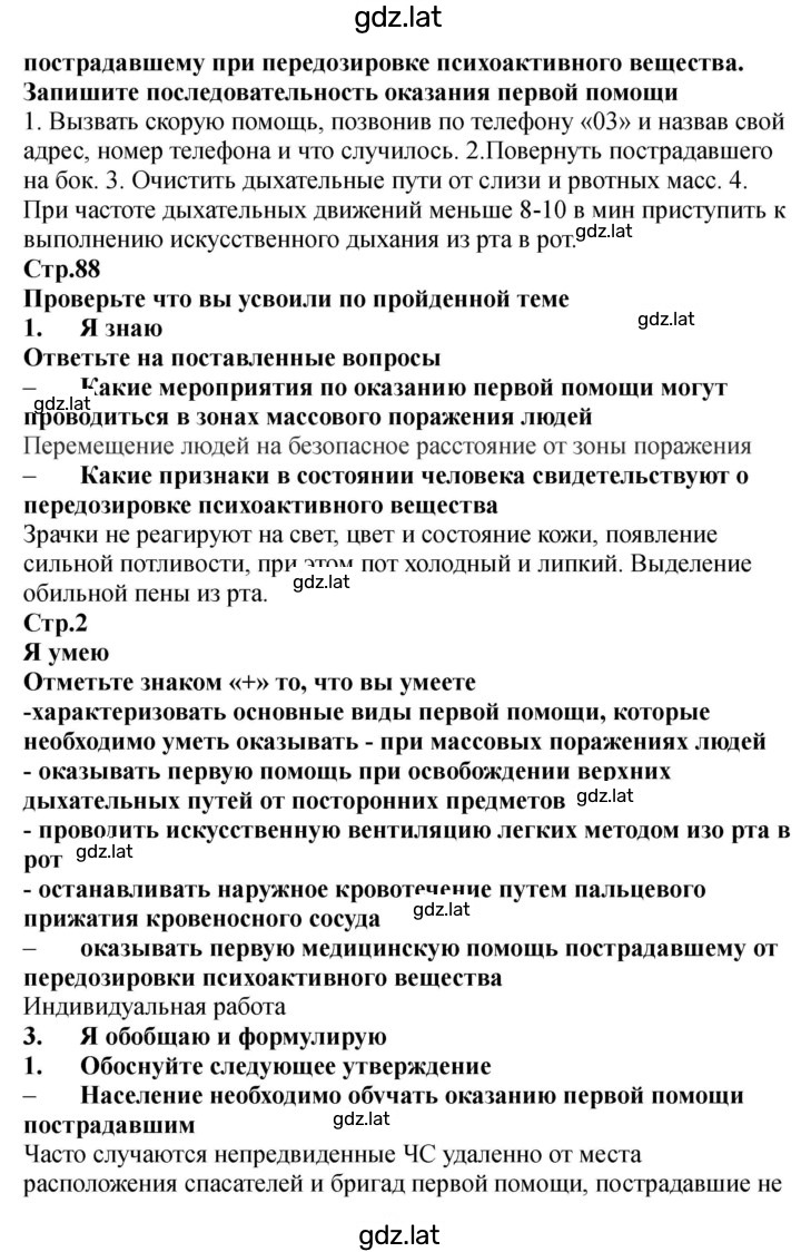 Решение задания № 88-89 — страница 2