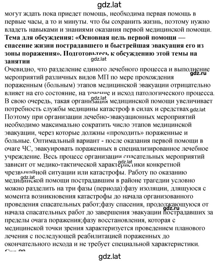 Решение задания № 88-89 — страница 3