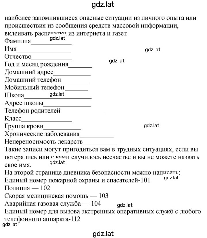 Решение задания № 90-91 — страница 2