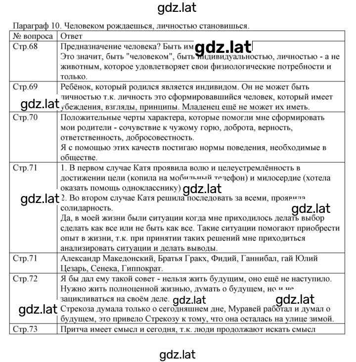 Решение задания № 10 — страница 1