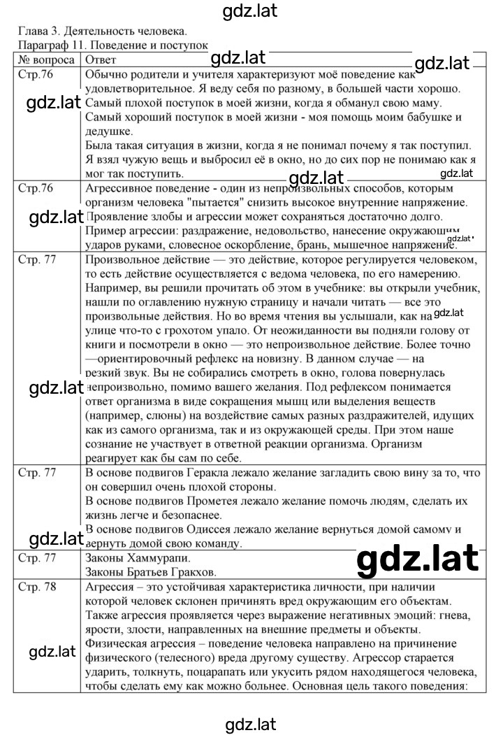Решение задания № 11 — страница 1