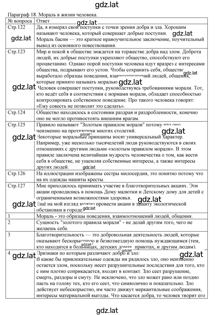Решение задания № 18 — страница 1