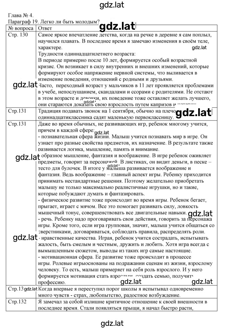 Решение задания № 19 — страница 1