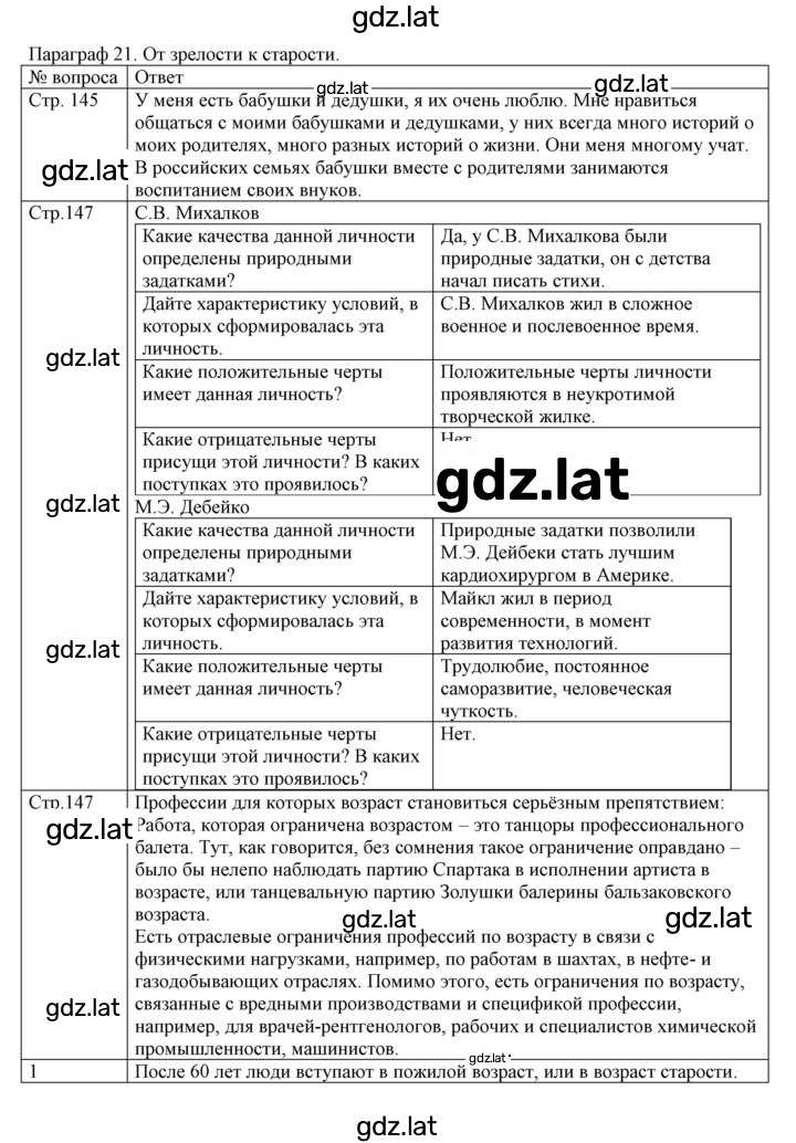 Решение задания № 21 — страница 1