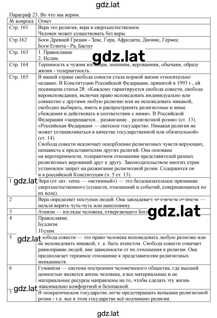 Решение задания № 23 — страница 1