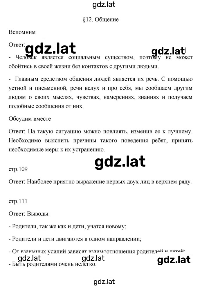 Решение задания № 12 — страница 1