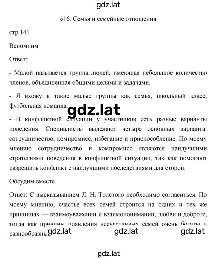 Решение задания № 16 — страница 1