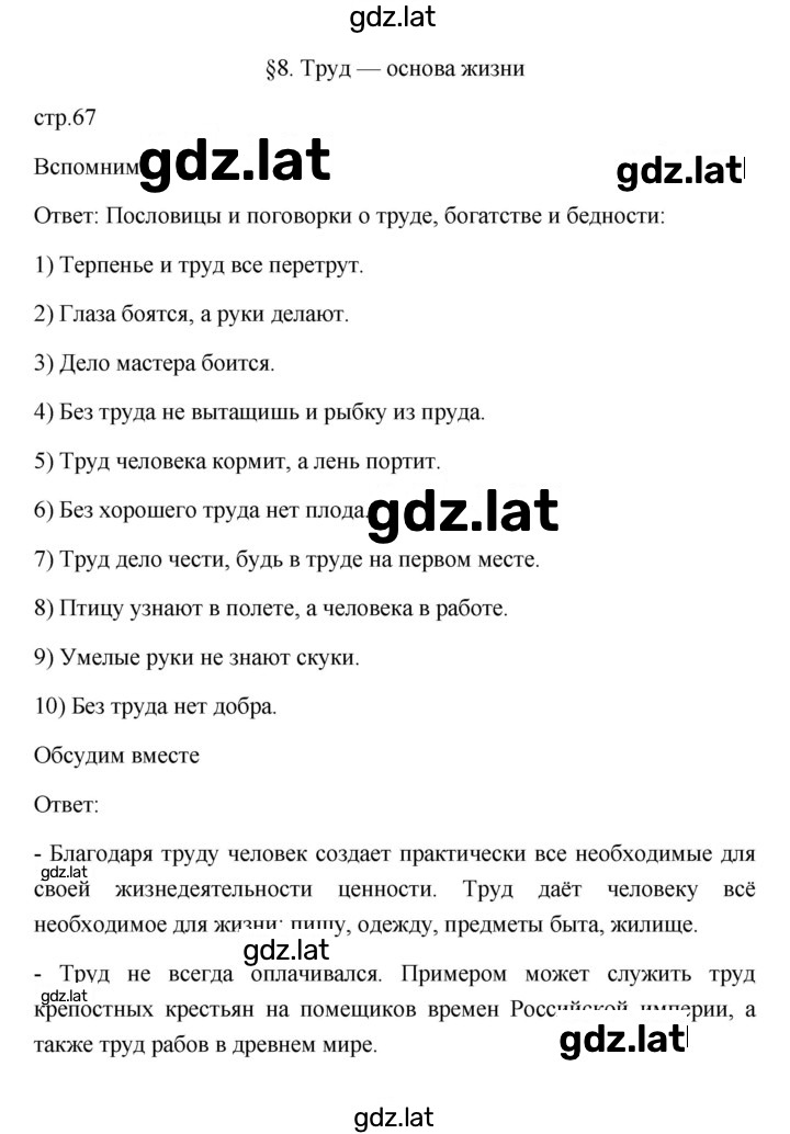 Решение задания № 8 — страница 1