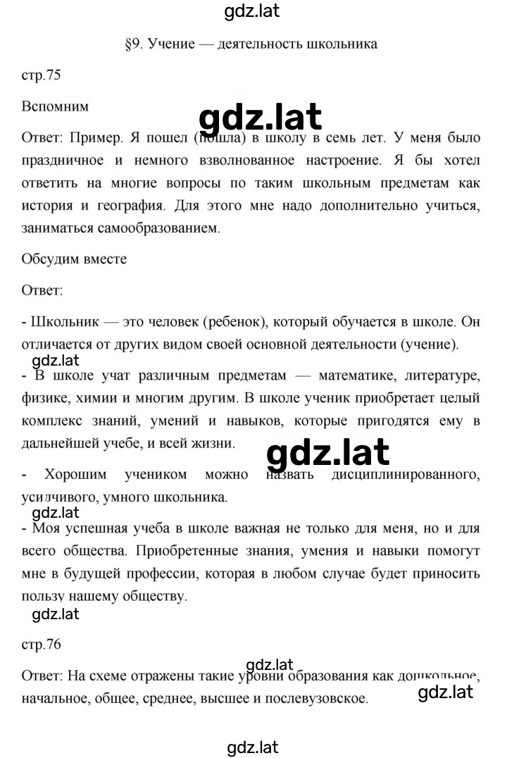 Решение задания № 9 — страница 1