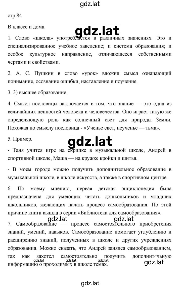 Решение задания № 9 — страница 4