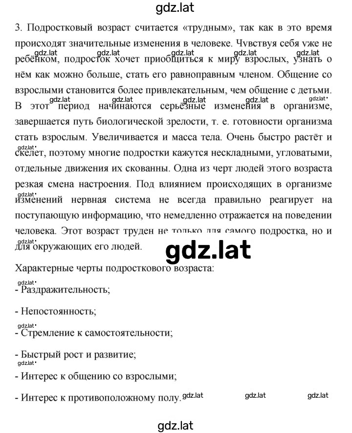 Решение задания № 1 — страница 3