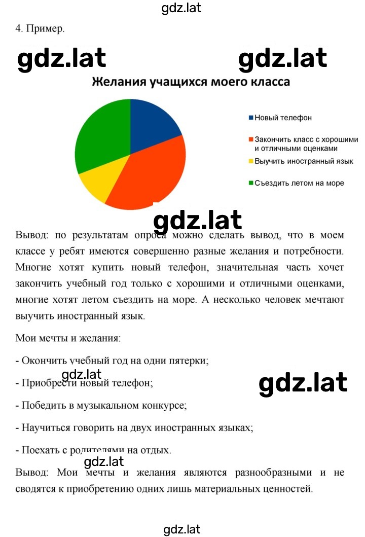 Решение задания № 1 — страница 4