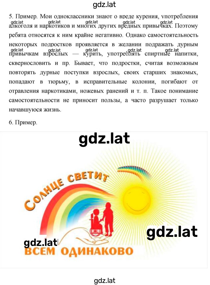 Решение задания № 1 — страница 5