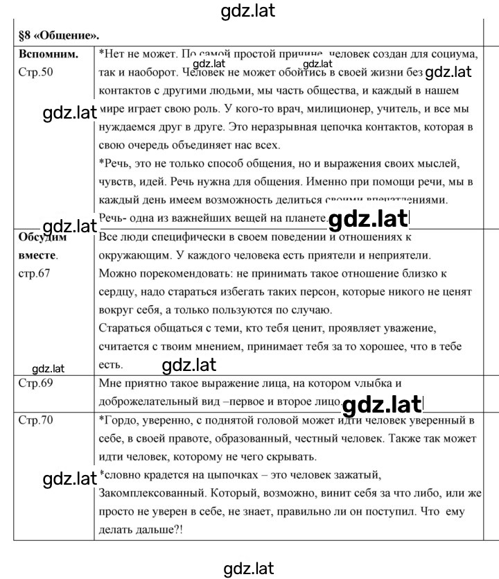 Решение задания № 8 — страница 1