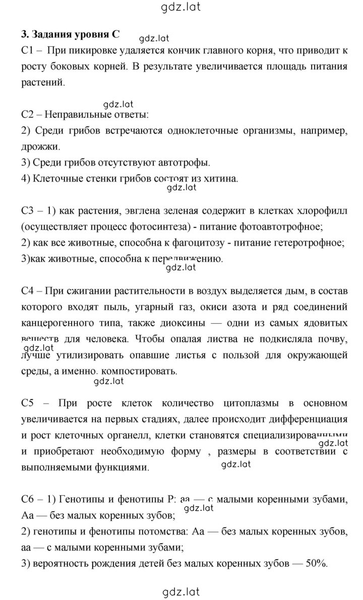 Решение задания № Задания уровня С — страница 1