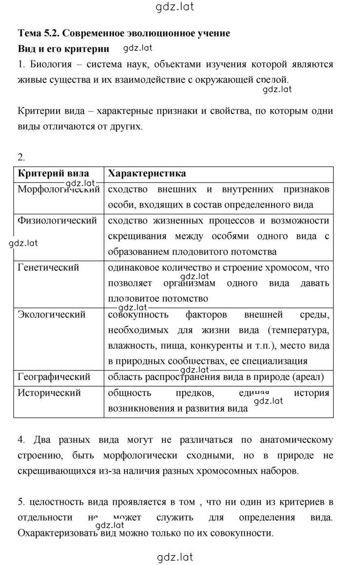 Решение задания № Тема 2 — страница 1