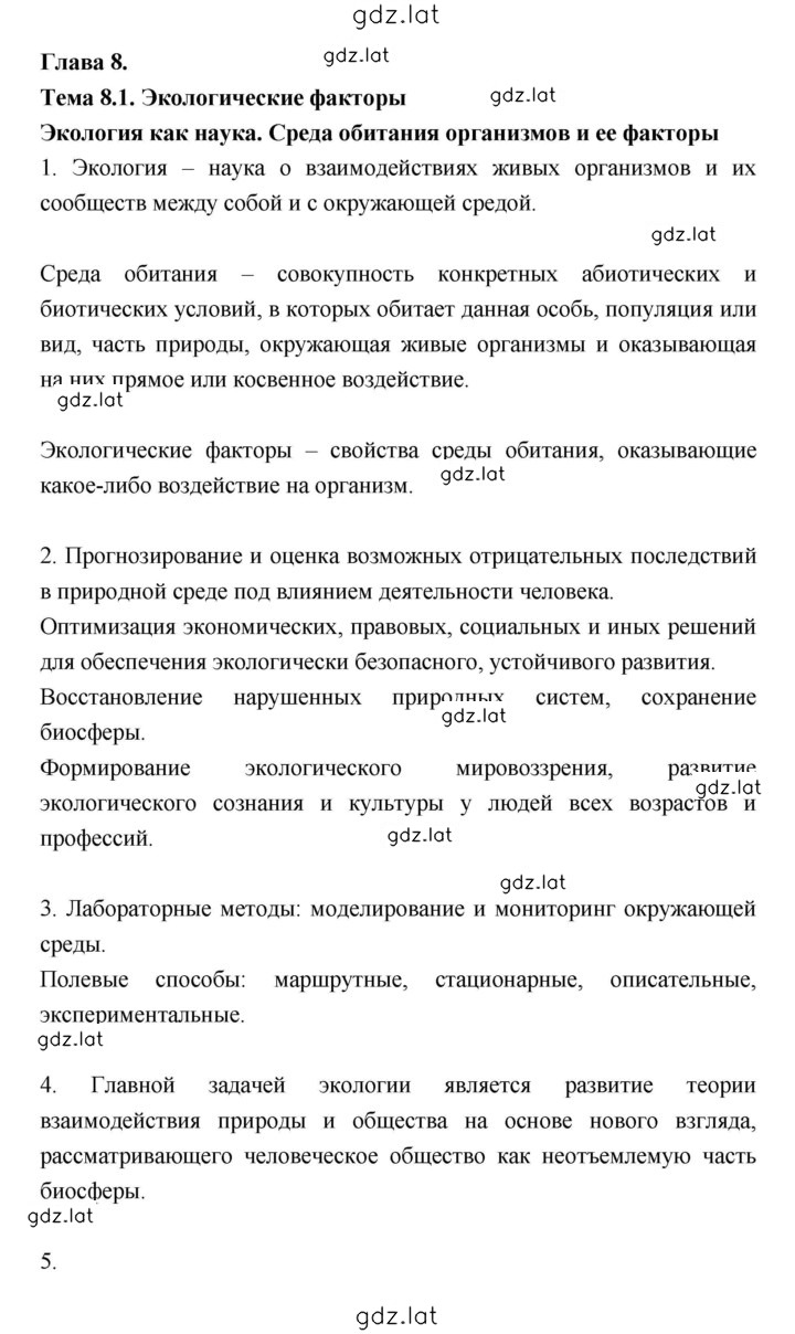 Решение задания № Тема 1 — страница 1