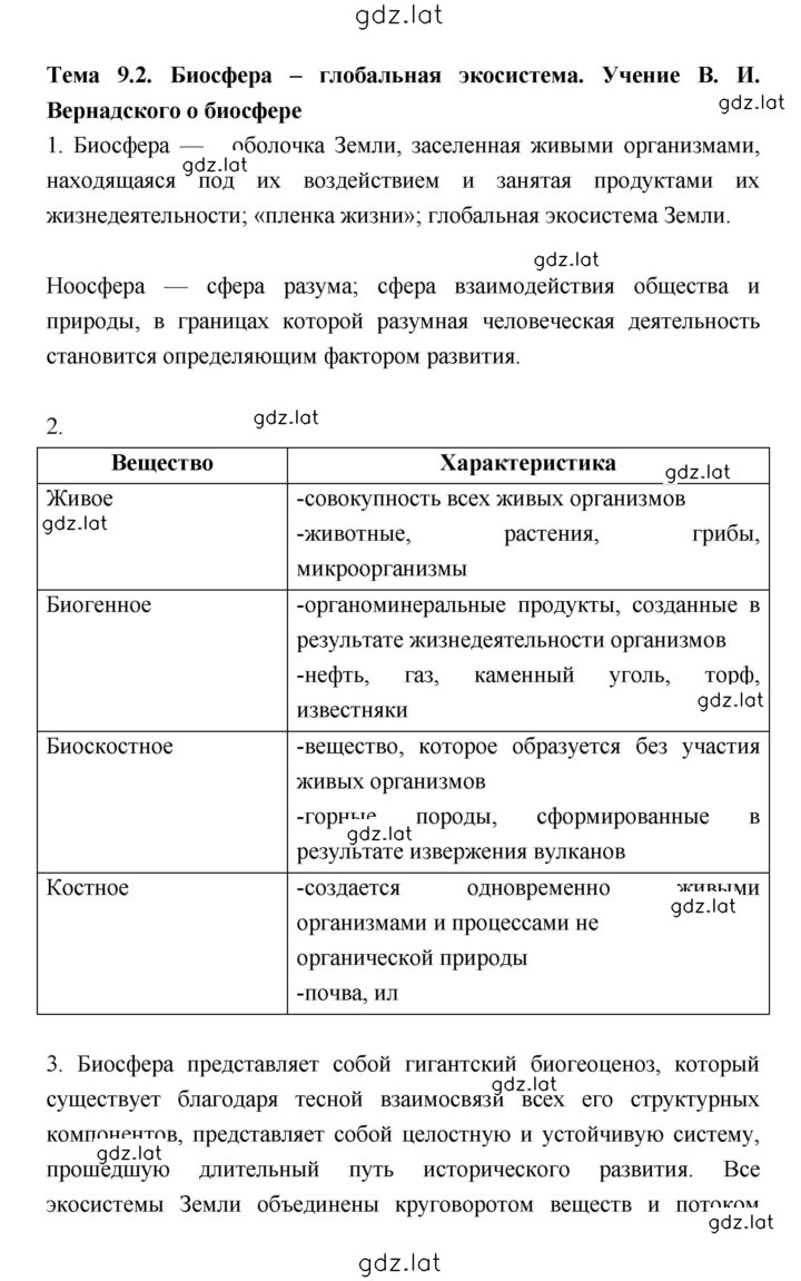 Решение задания № Тема 2 — страница 1