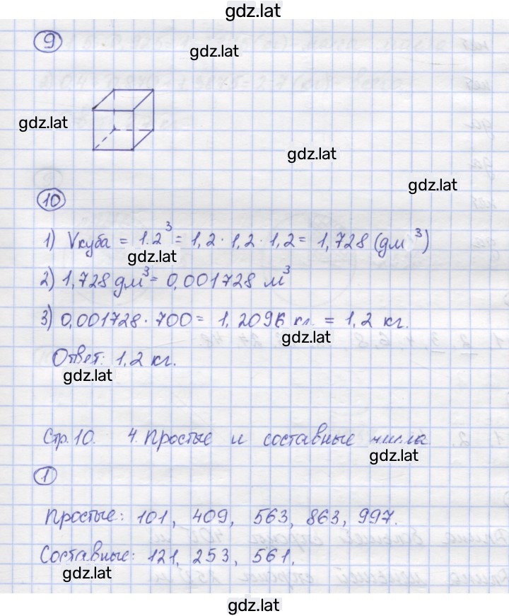 Решение задания № 10 — страница 1