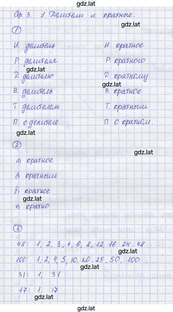 Решение задания № 3 — страница 1
