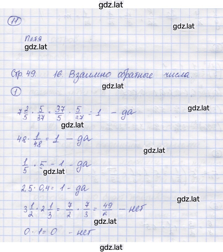 Решение задания № 49 — страница 1