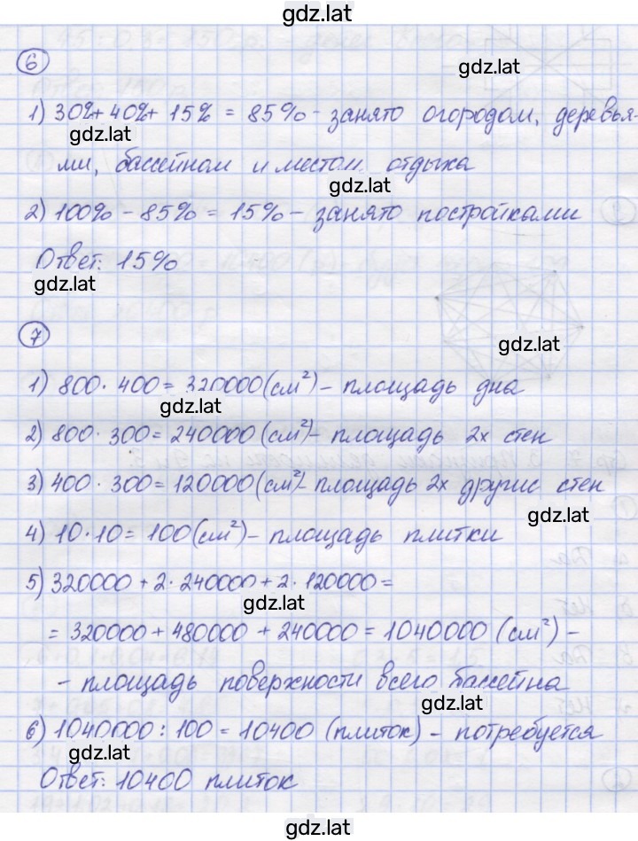 Решение задания № 6 — страница 1