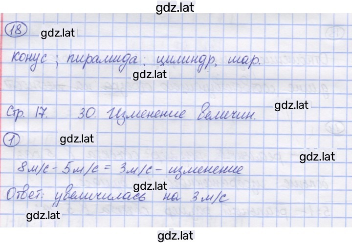 Решение задания № 17 — страница 1