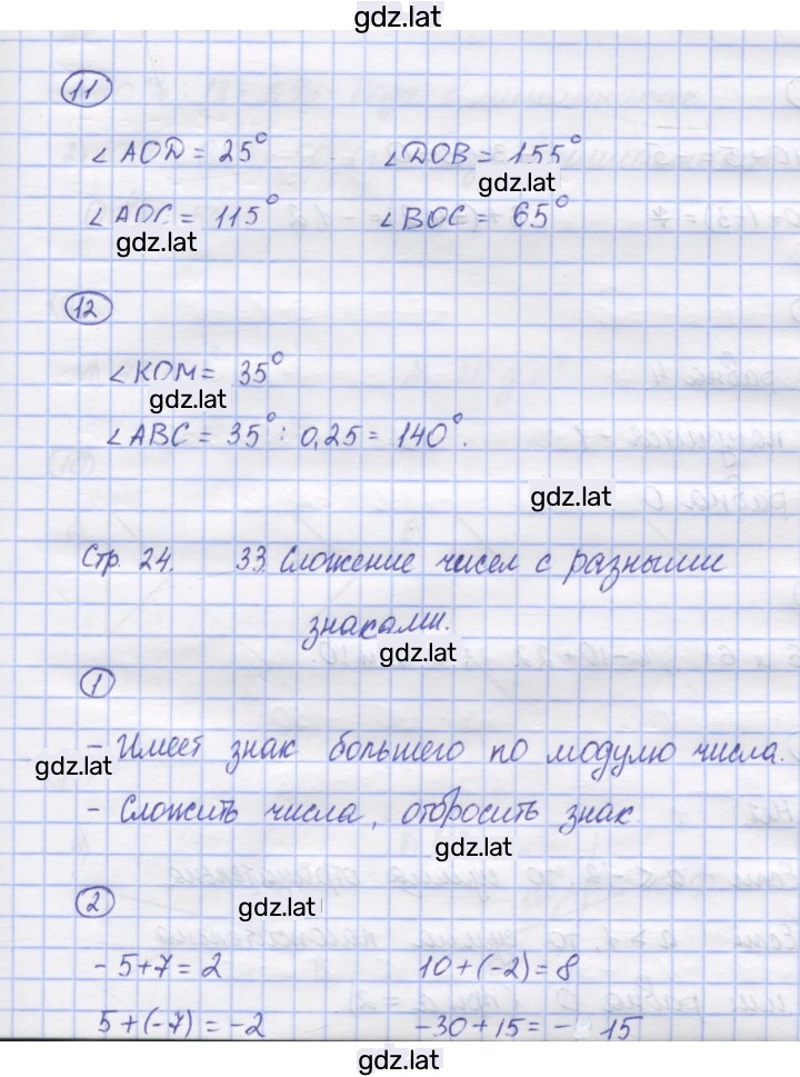 Решение задания № 24 — страница 1