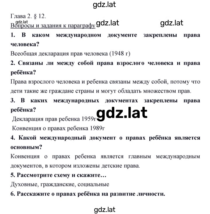 Решение задания № 12 — страница 1