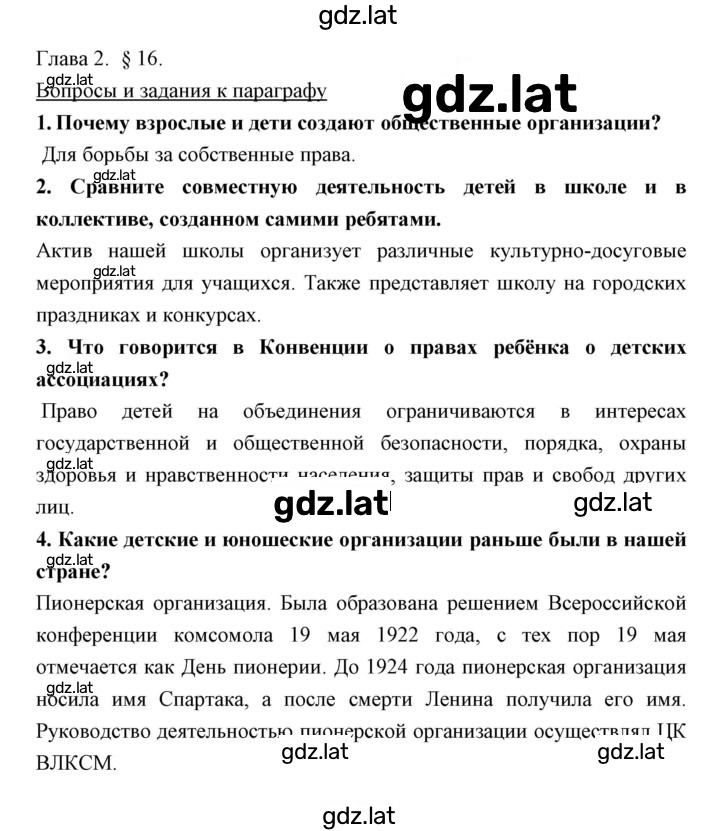 Решение задания № 16 — страница 1
