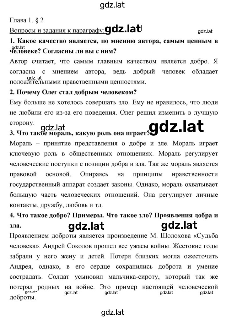Решение задания № 2 — страница 1