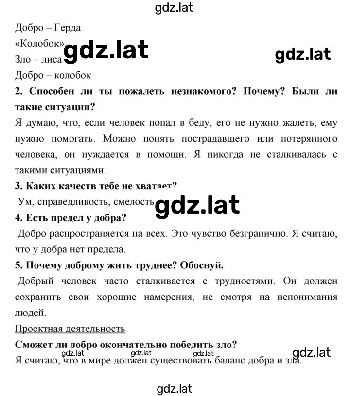 Решение задания № 2 — страница 4
