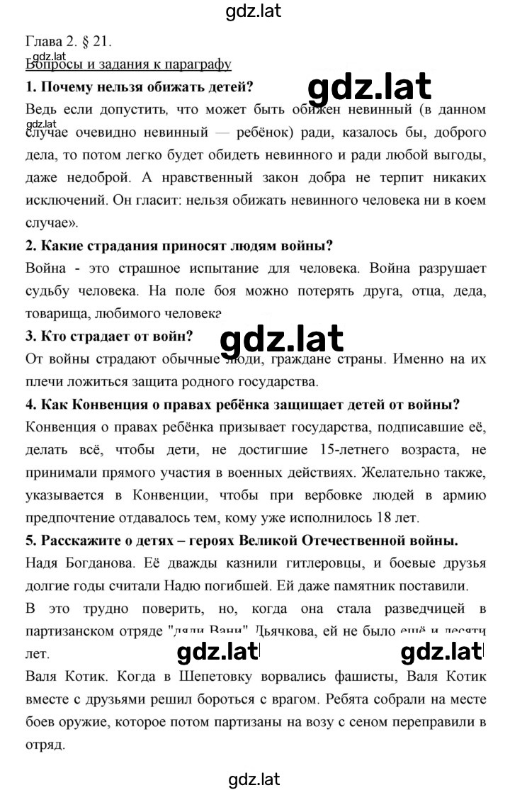 Решение задания № 21 — страница 1