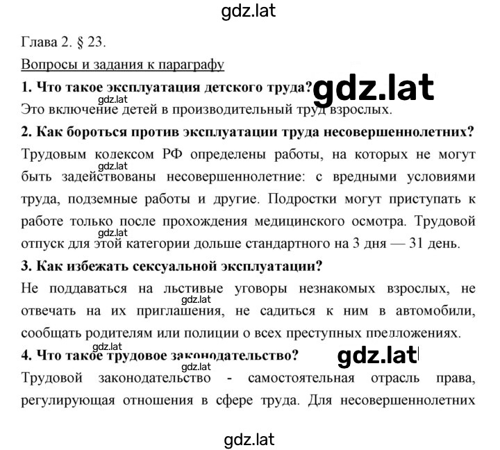 Решение задания № 23 — страница 1