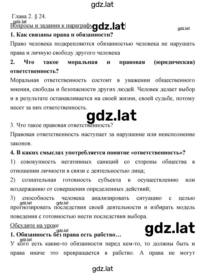 Решение задания № 24 — страница 1