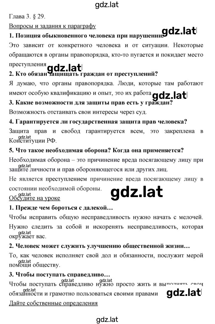 Решение задания № 29 — страница 1