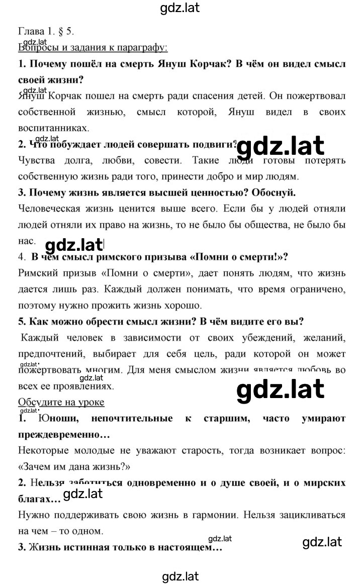 Решение задания № 5 — страница 1