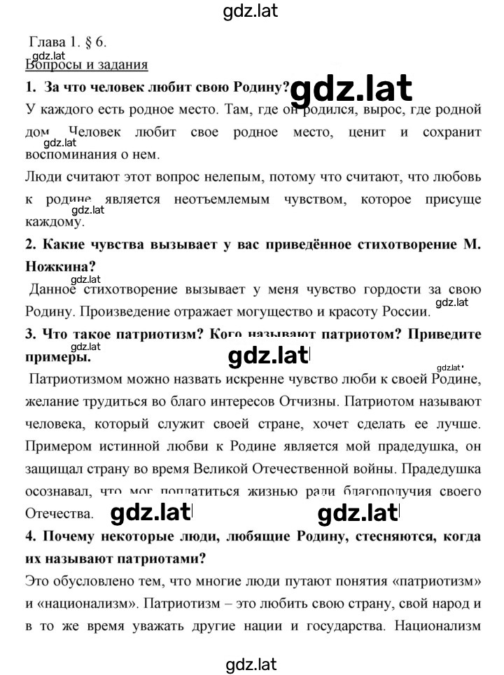 Решение задания № 6 — страница 1