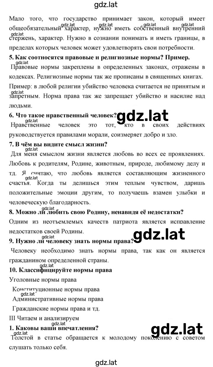Решение задания № 8 — страница 5