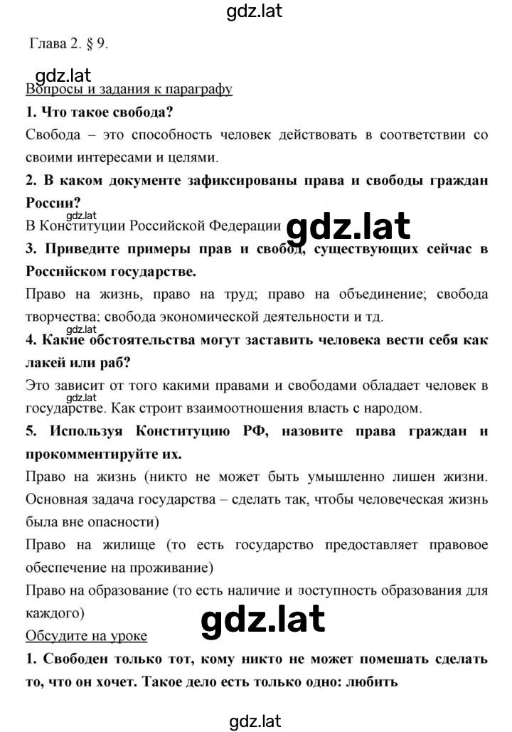 Решение задания № 9 — страница 1