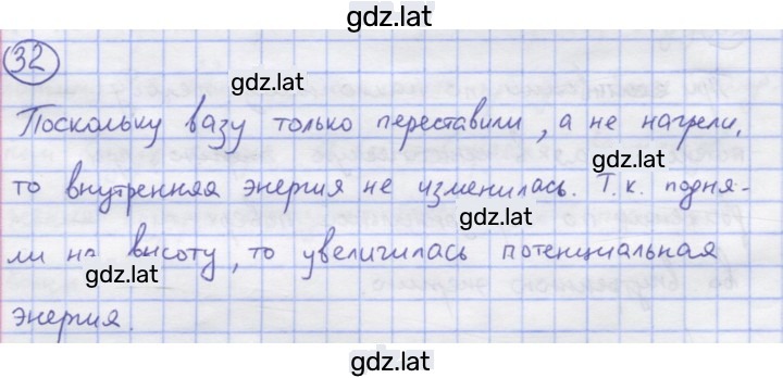 Решение задания № 32 — страница 1