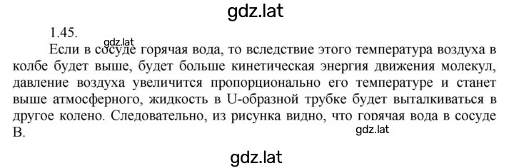 Решение задания № 45 — страница 1
