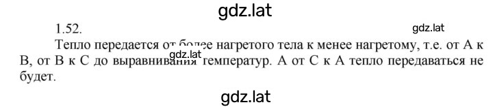 Решение задания № 52 — страница 1