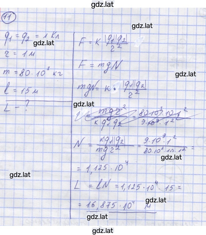 Решение задания № 11 — страница 1